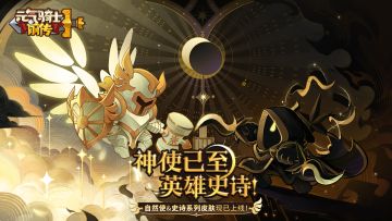 【元气骑士前传】神使已至，英雄史诗！
