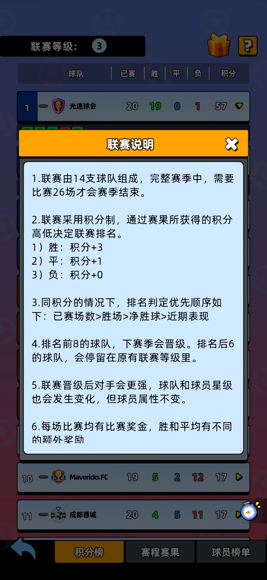 积分榜排名疑问? 1