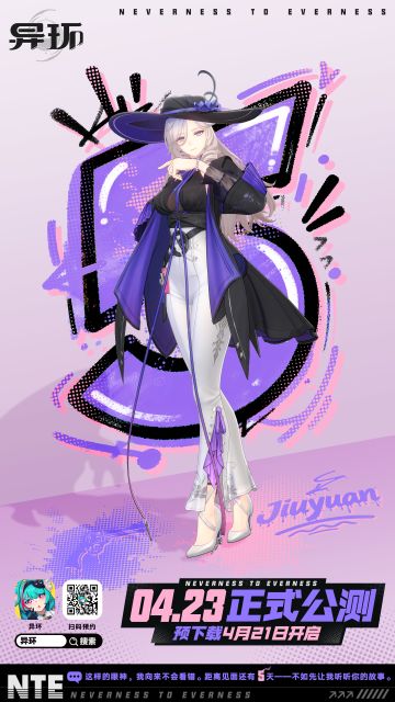 距离《异环》公测全平台上线还有5天！