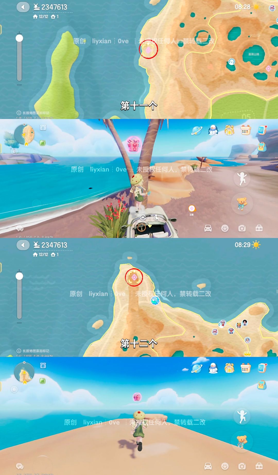 【心动小镇】 （2.7-2.13）本周15个泡泡 7