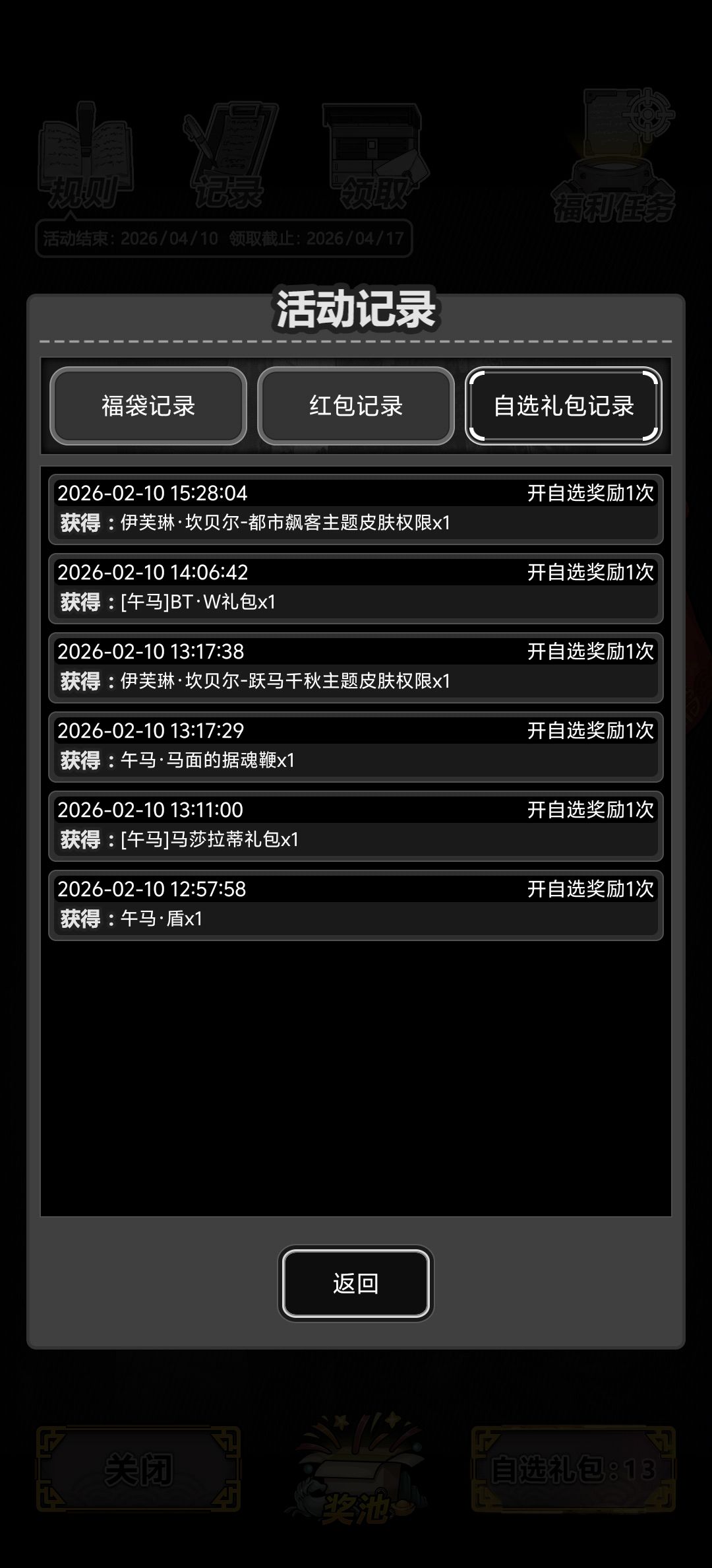 马年活动 1