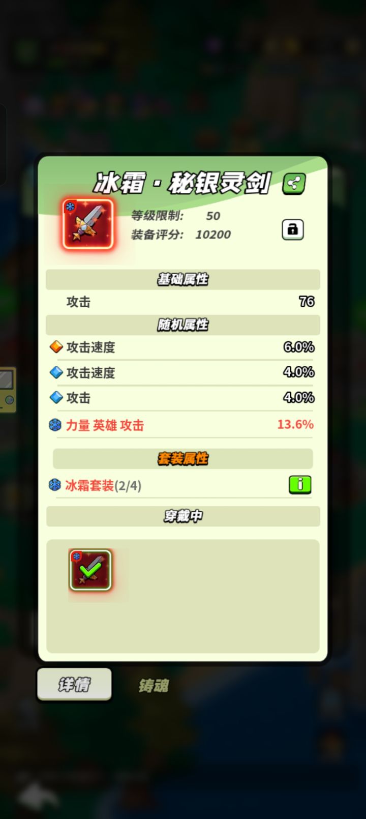 50级冰霜铸魂团本装备截图