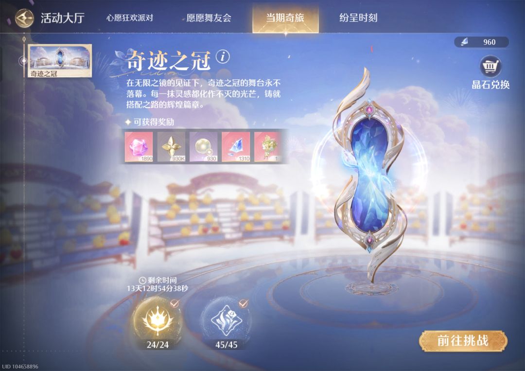奇迹之冠最新养成攻略 2
