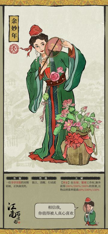 【江南人物传】余晖一抹江波里，妙女巧笑入莲去——余妙年