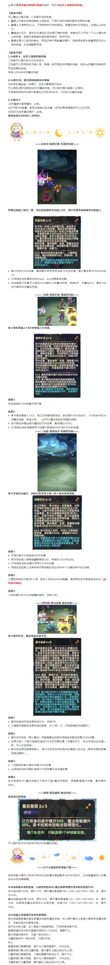 【剑与远征小屋】绿裔SP启明星-莱卡英雄介绍与分析