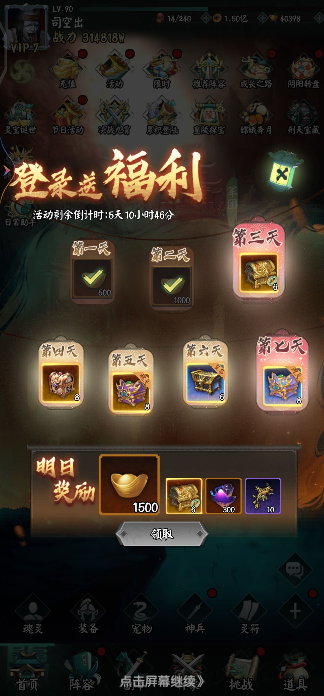 第三日 累计登录 1