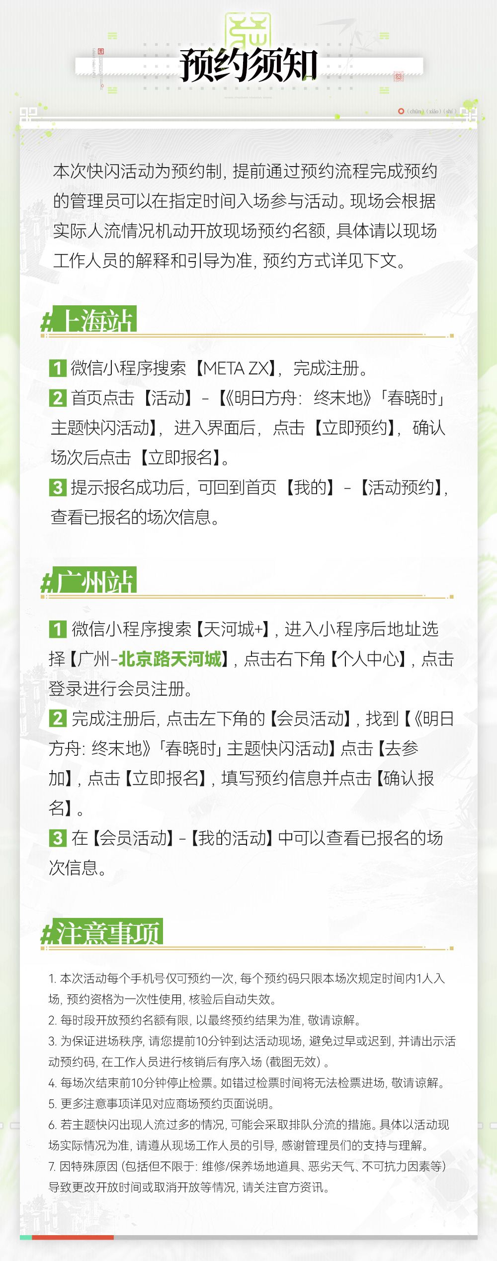 「春晓时」主题快闪活动即将开启！ 3