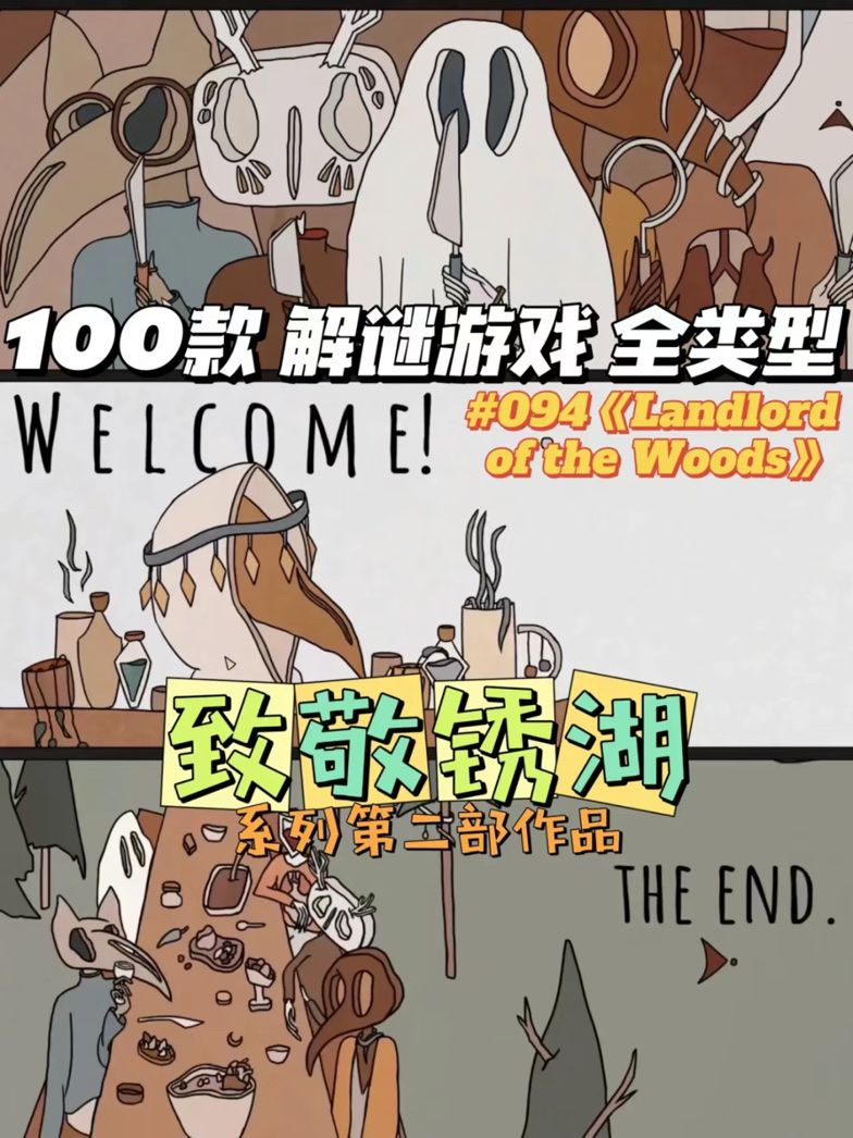 锈湖代餐系列🔥好玩到没朋友✨超上头 1
