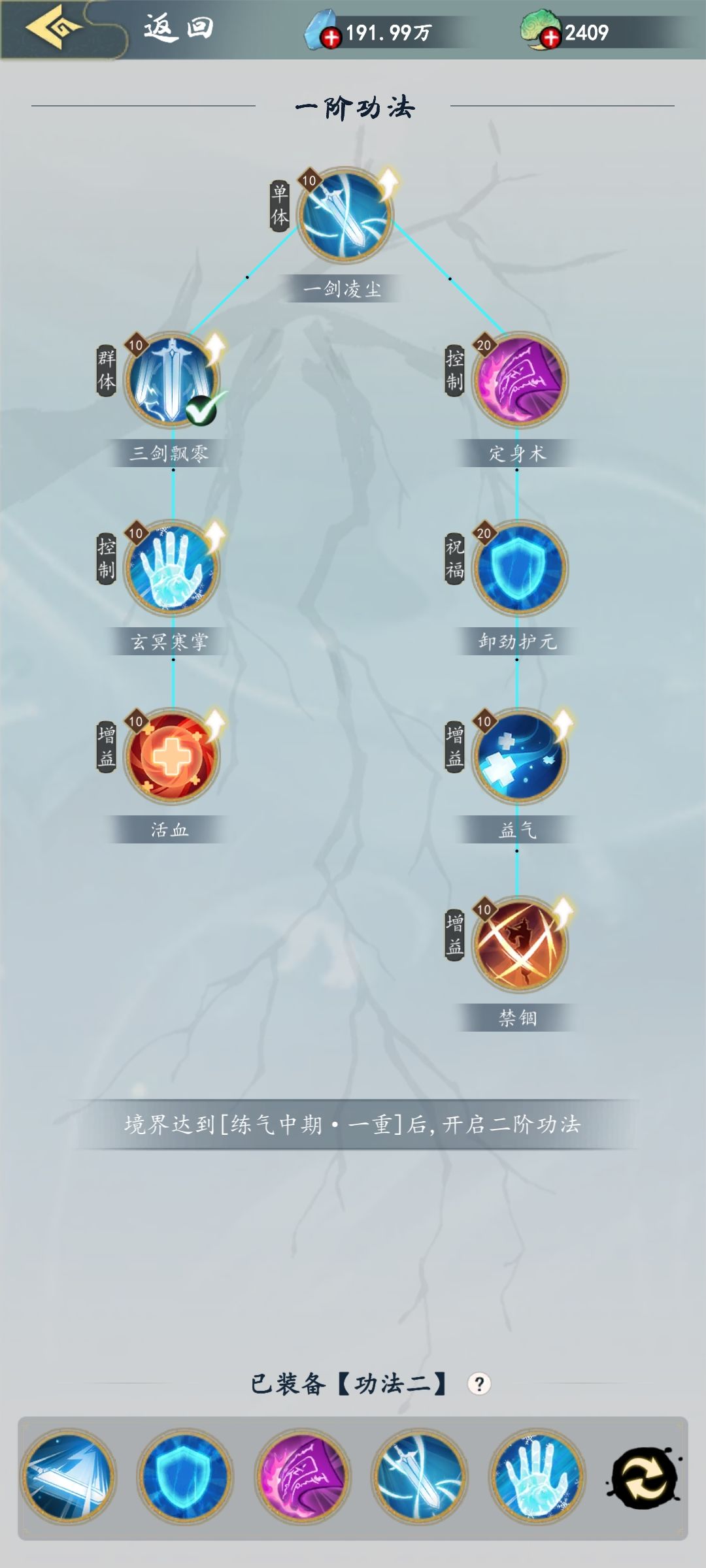 个人向技能选择 2