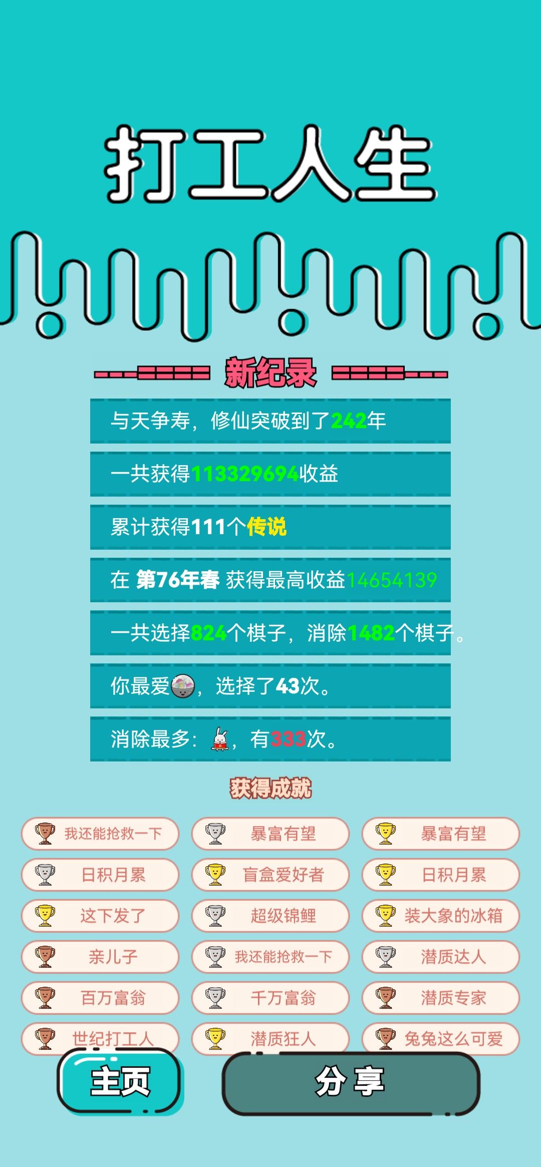 我的打工回顾 2