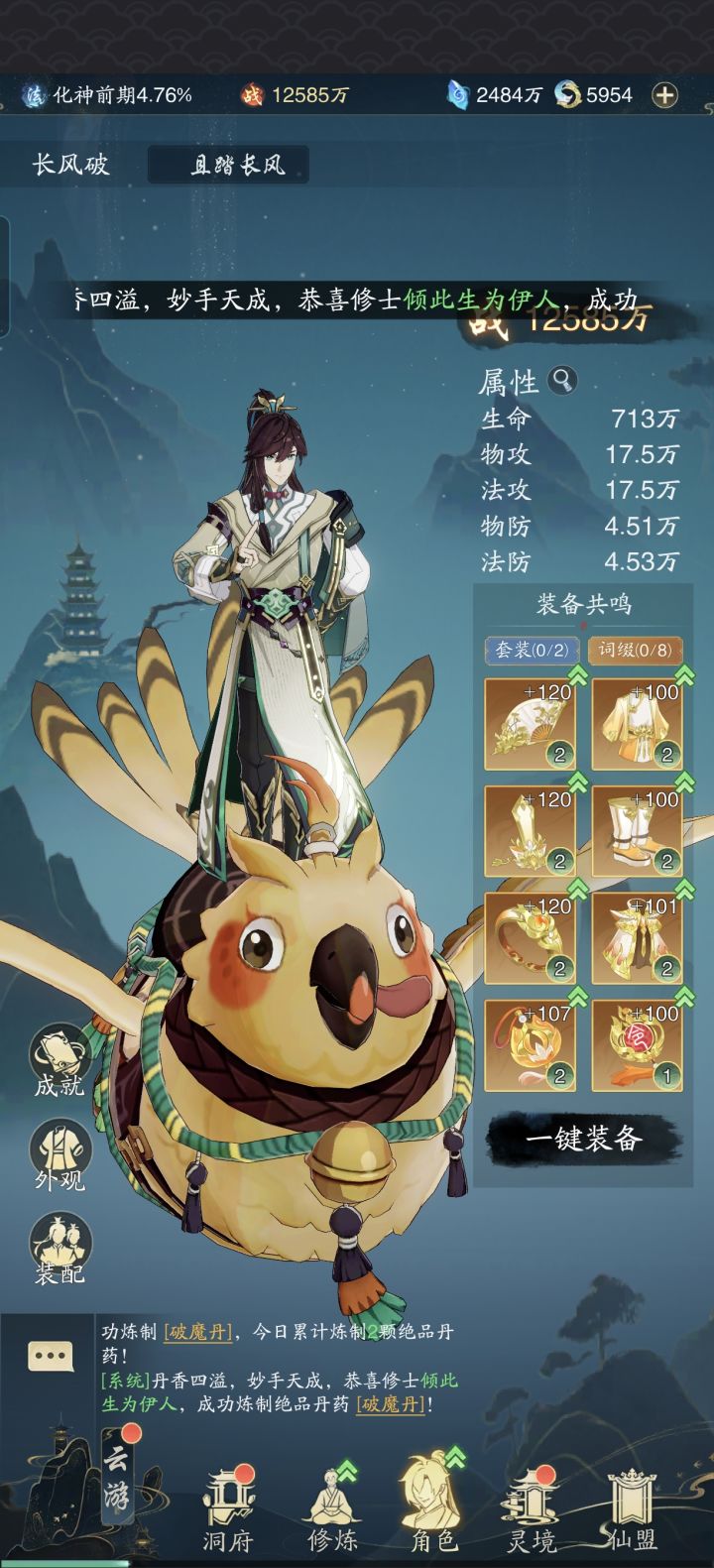 第九天化神截图