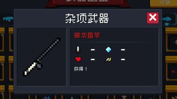 钓鱼系统大升级！（上）