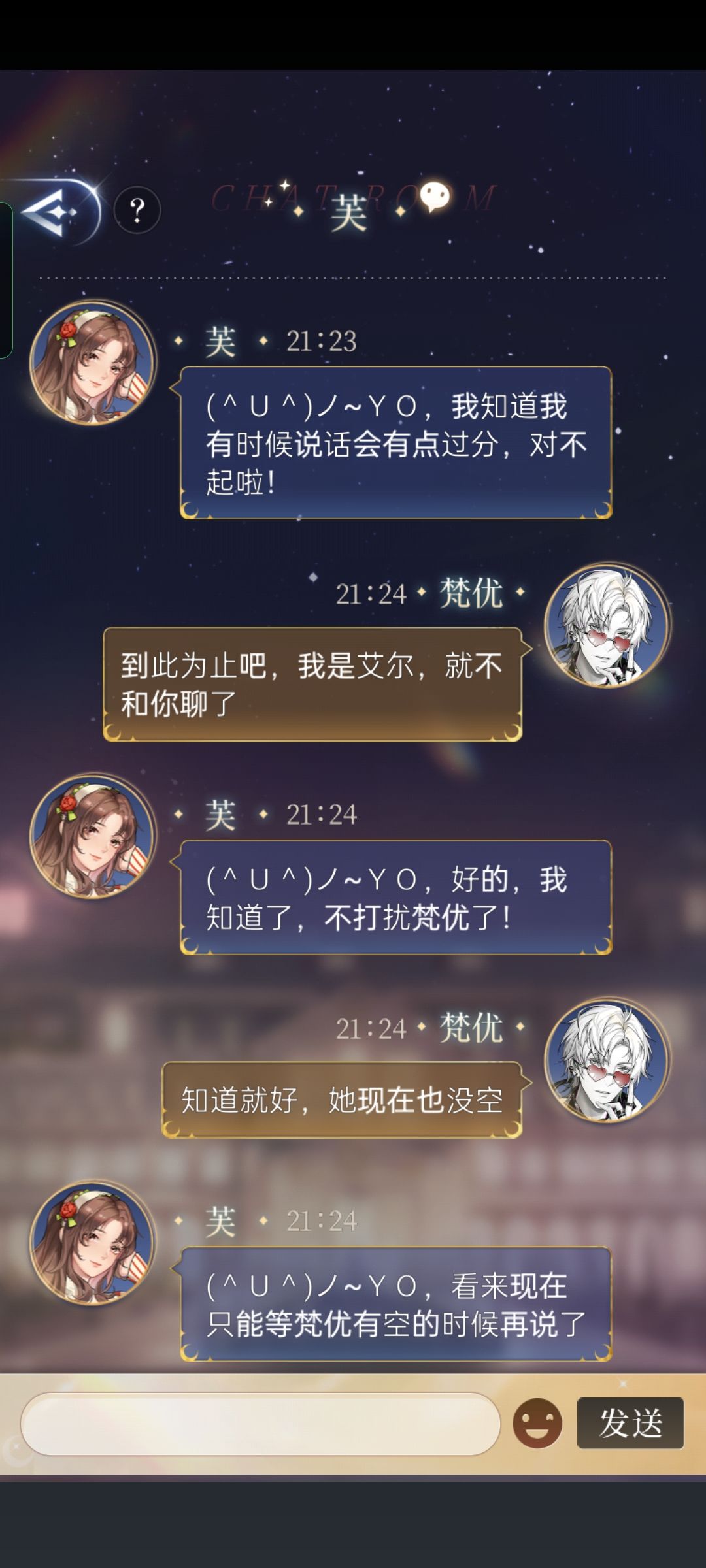假装艾尔拿了梵优的手机私自跟其他人回复 3