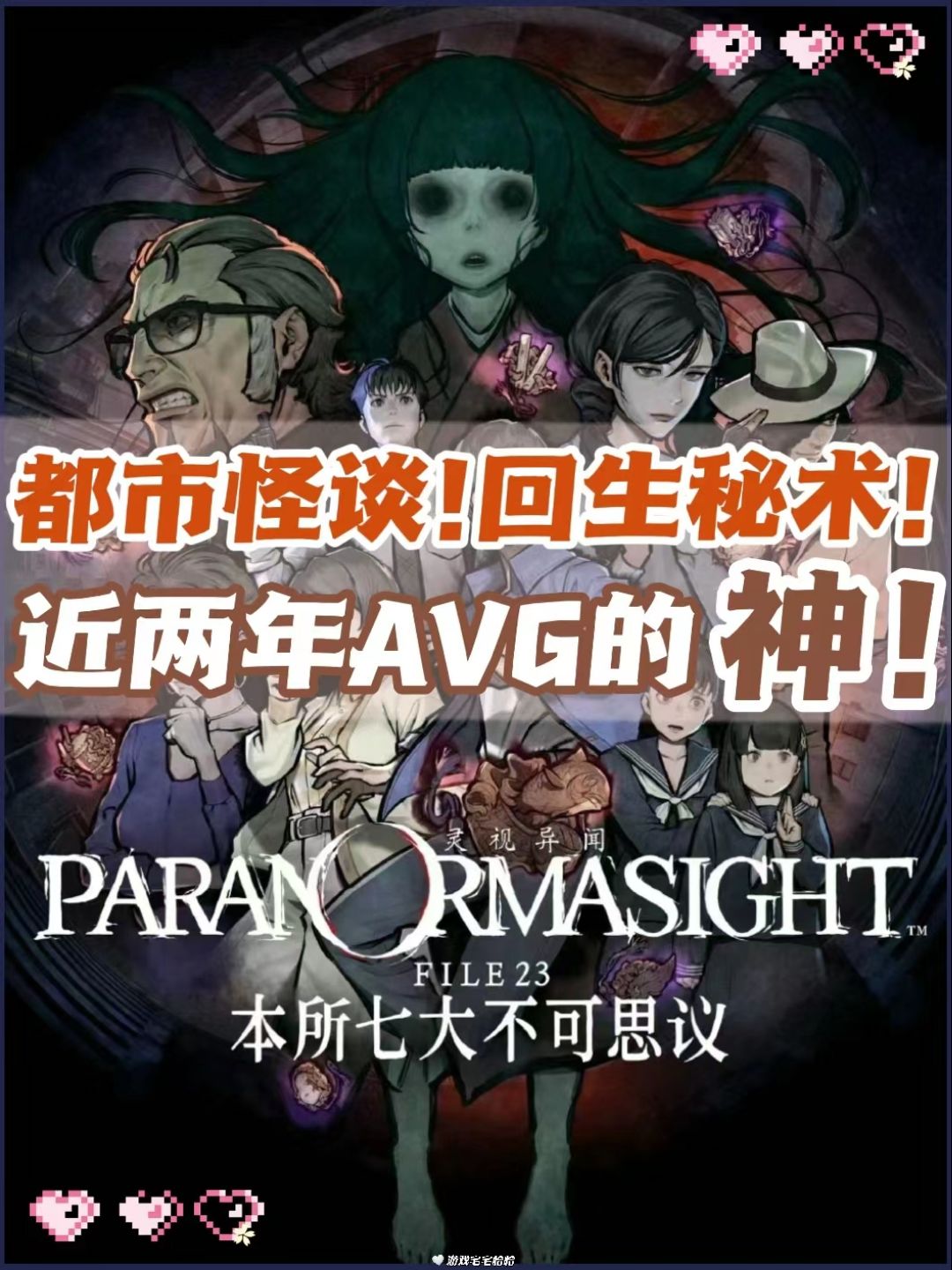 AVG的神‼️很久没玩到这么优秀的悬疑游戏了 1