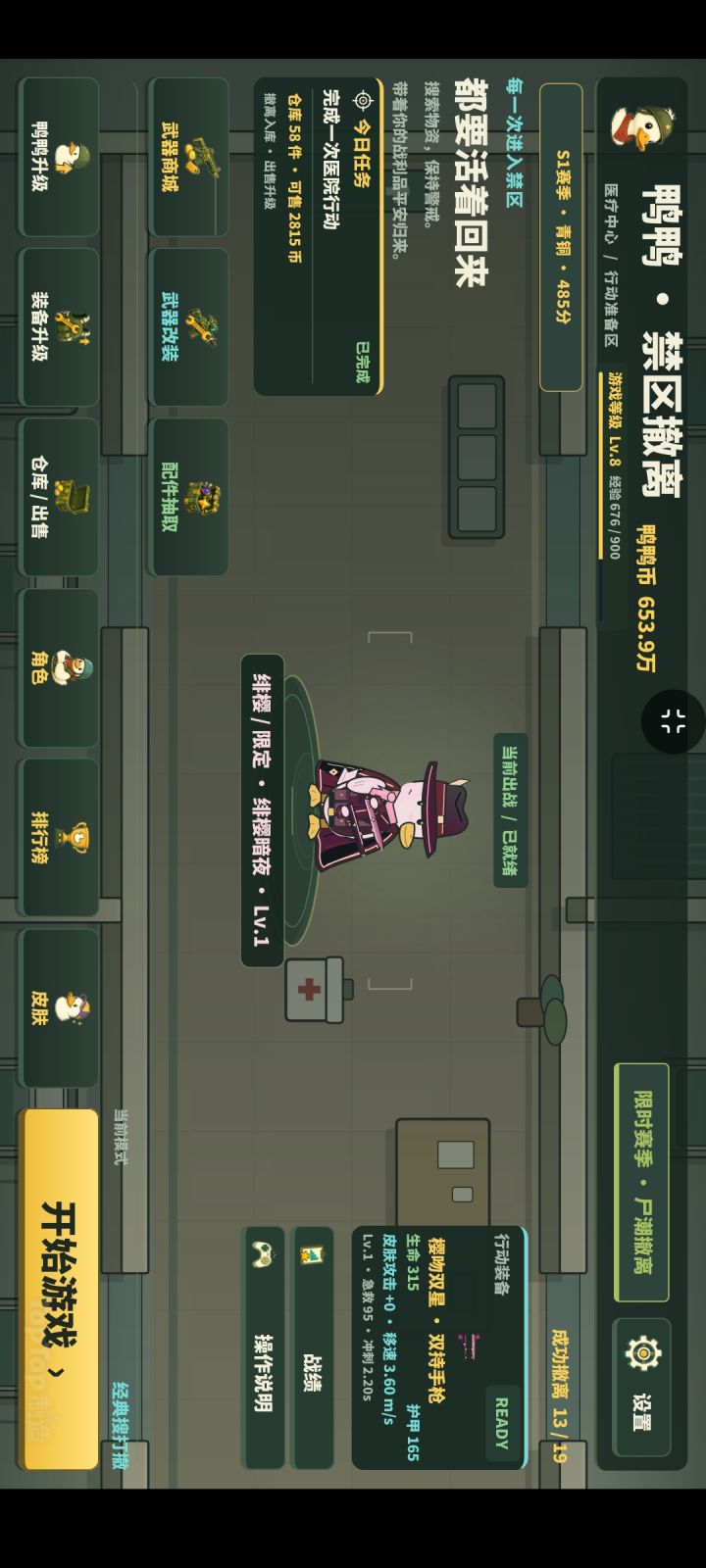 《鸭鸭 · 禁区撤离》更新暂停公告截图