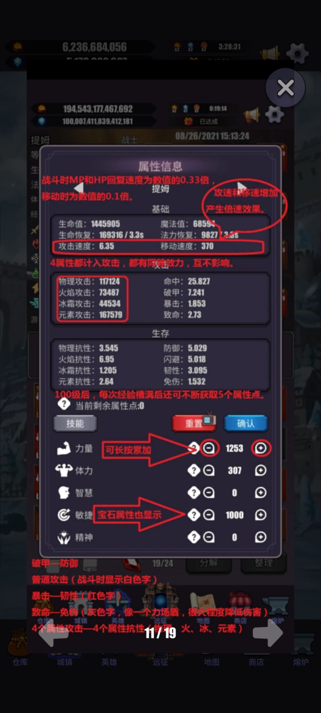 最近看了一些大神的贴子，发现自己进入了一个思维误区，认为战士就只用堆物攻和破甲。其实在弑神阶梯之后的地图，怪物的物抗属性普遍都很高了，我试过把战士和刺客的破甲都提到7.5左右，结果发现伤害仍然是刮痧。为此我特意的又去提升法师，但是结果还是不如意，卡在第16张图（幽暗之森），怎么都过不去。之后在游戏的“引导教程”处看到一张图，4属性都记入攻击。这才发现了还有一种“元素战士”的新奇玩法。下面附上大神的玩法介绍。。截图