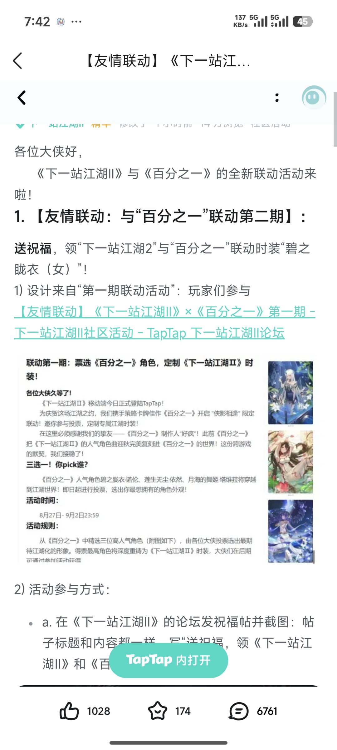 送祝福,领下一站江湖Ⅱ和百分之一联动 1