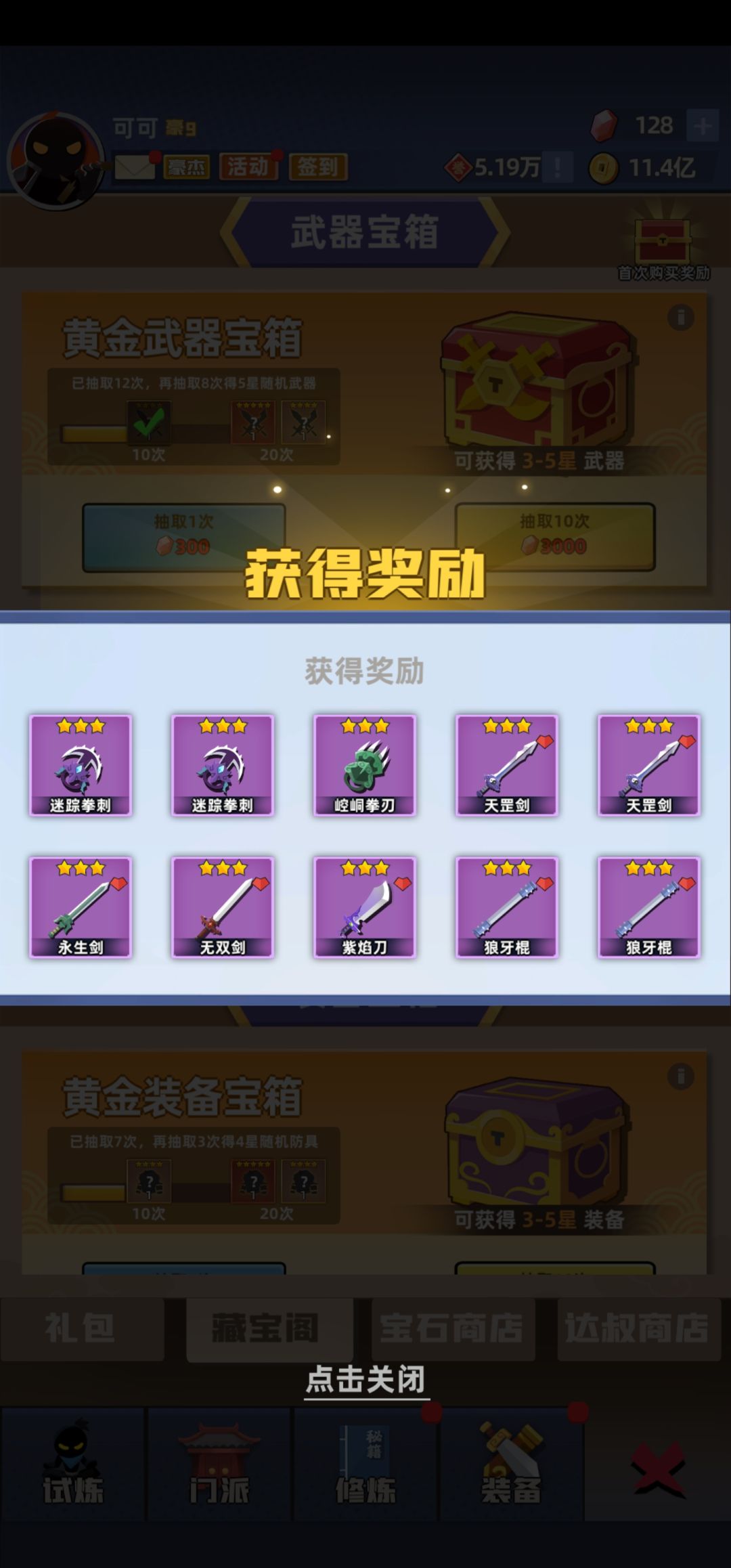 十连黄金宝箱……………… 1