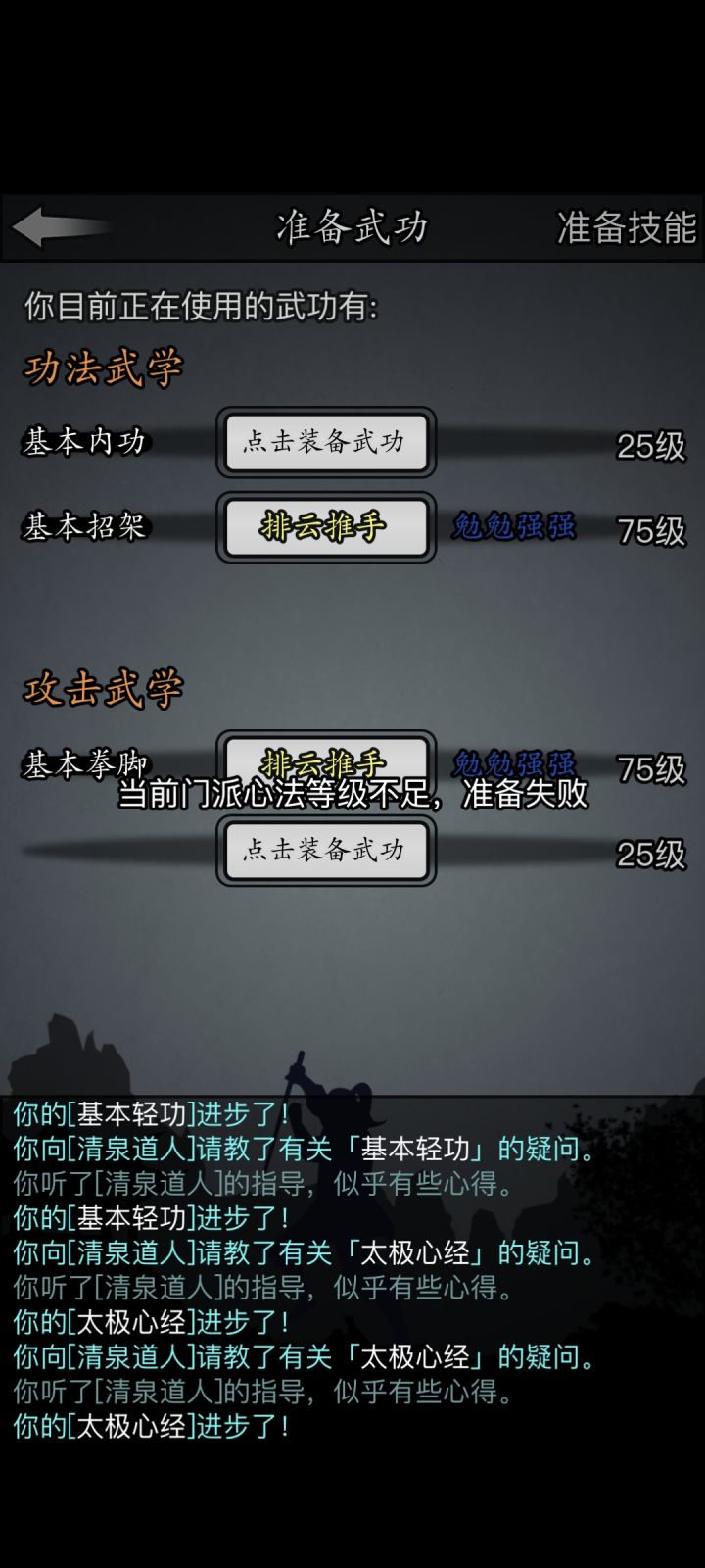门派心法等级不足?截图