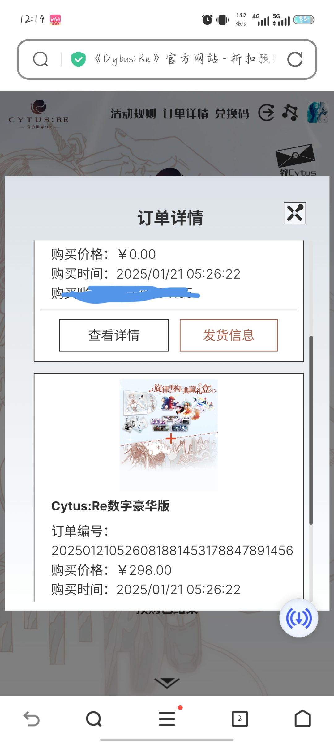 我造了DJ,什么叫留意后续 3