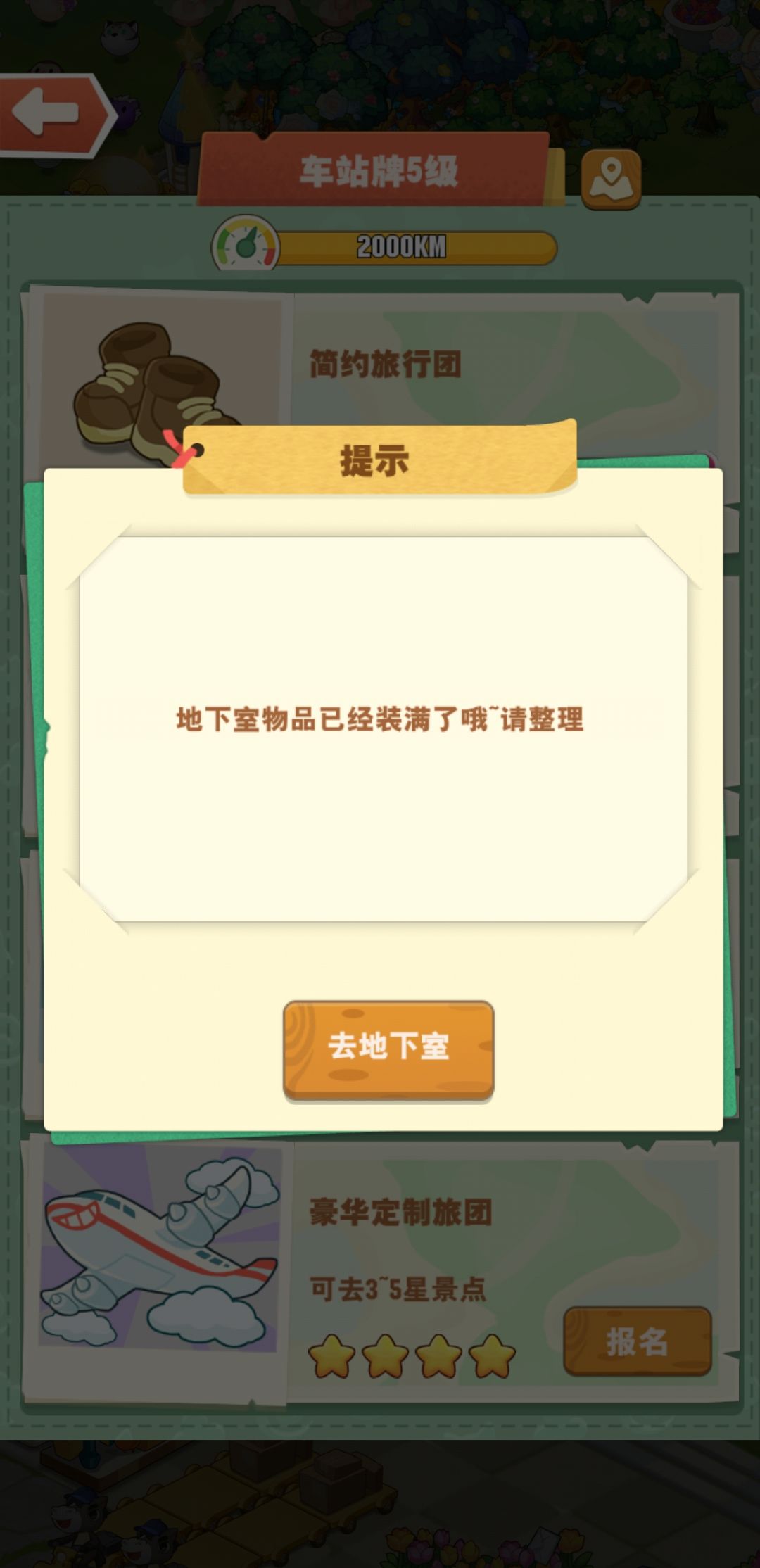 地下室出了点问题 1