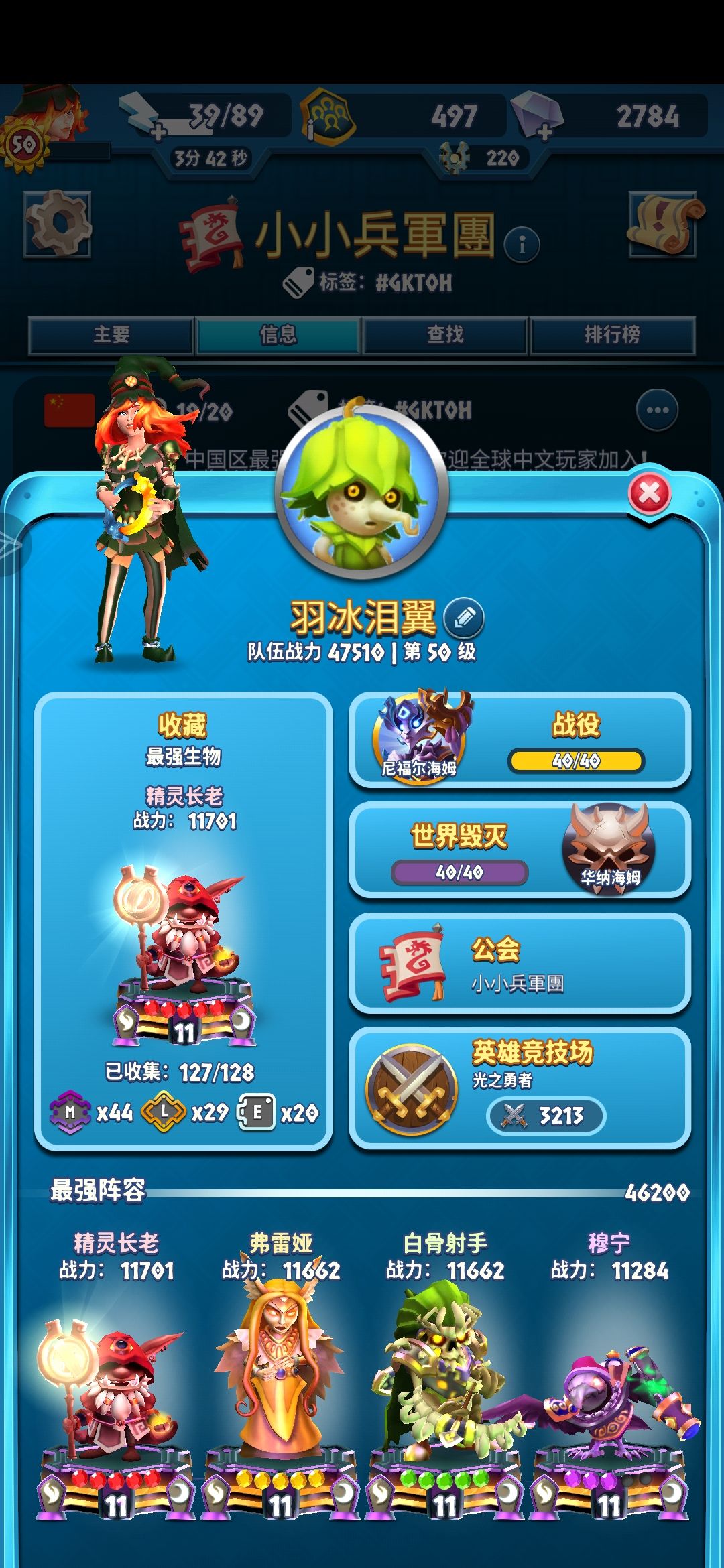 索尔加德传奇公会招募 2