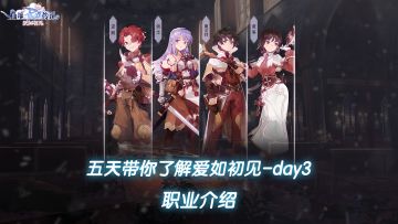 五天带你了解RO爱如初见—六大职业介绍