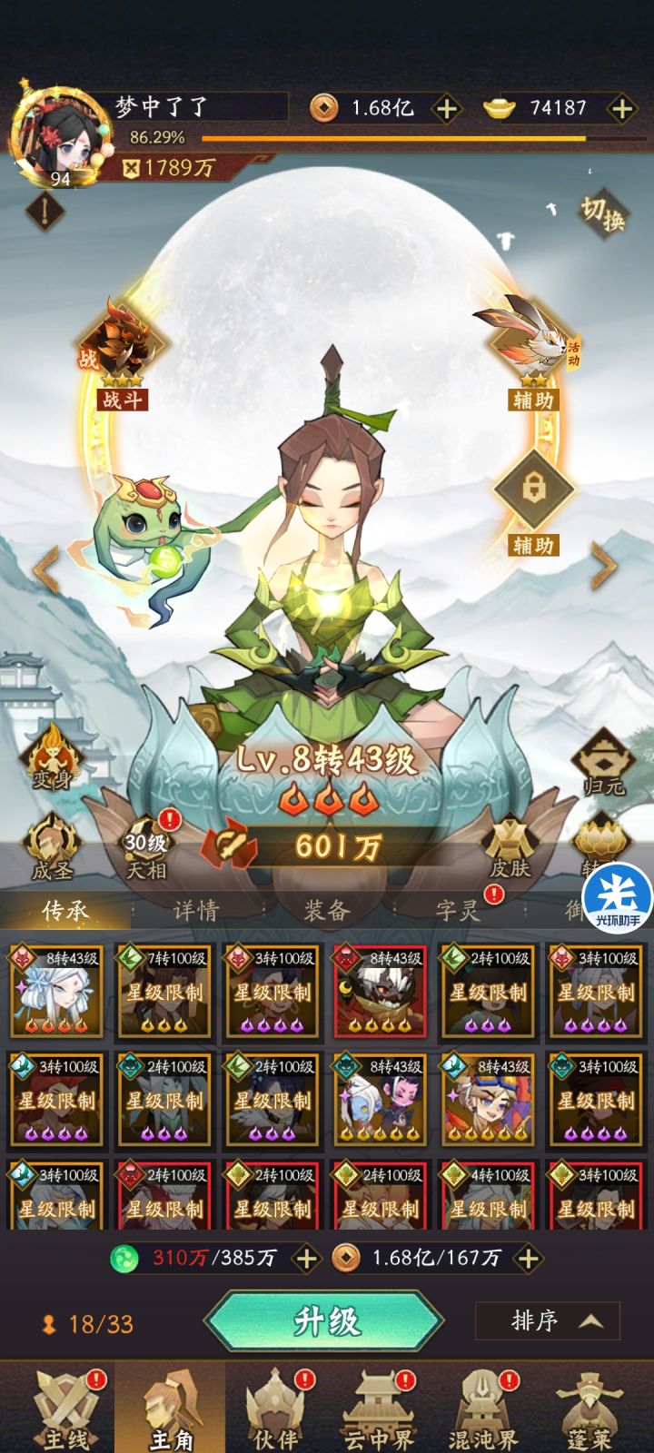 搭配截图