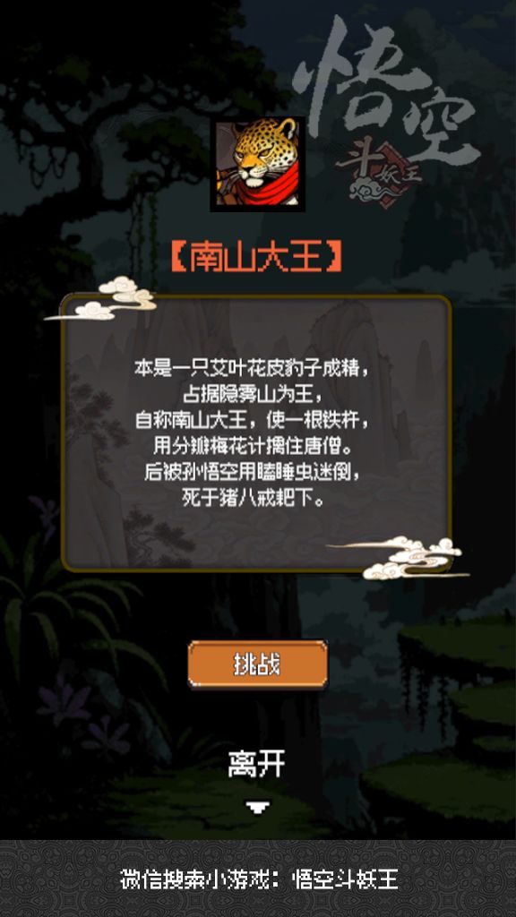 微信小游戏推荐:悟空斗妖王 2