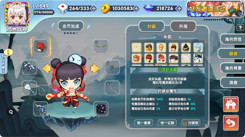 星彩打真董卓BOSS服装推荐截图