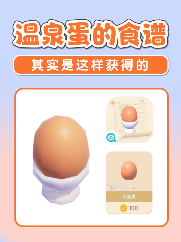 隐藏温泉蛋食谱 温泉蛋之约玩法攻略详解截图