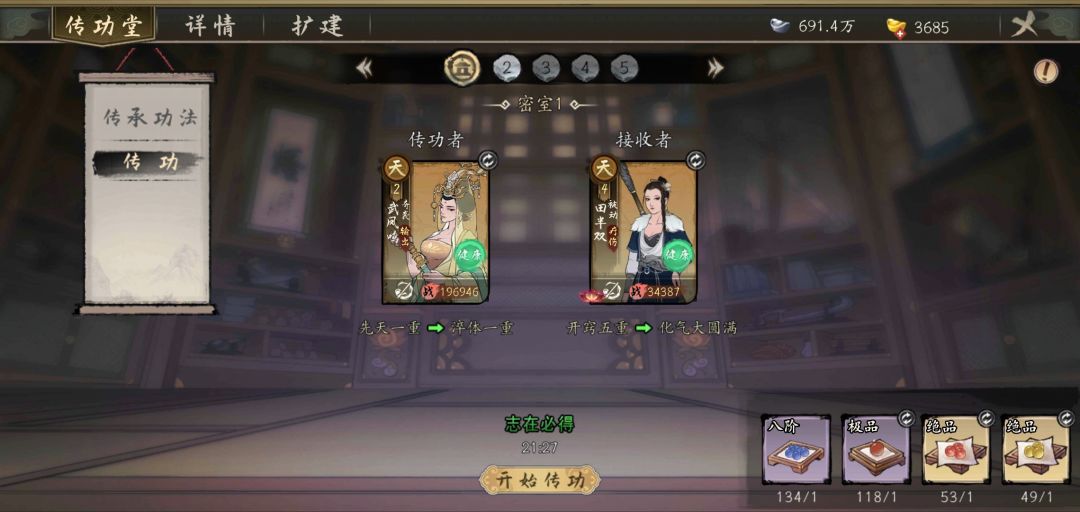 关于传功(仙丹好像有点鸡肋的样子...) 6