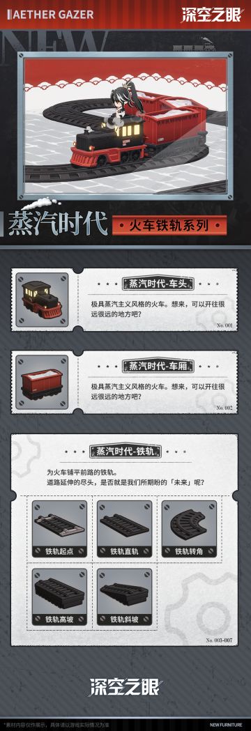 游园街|「平生意」版本新增家具展示