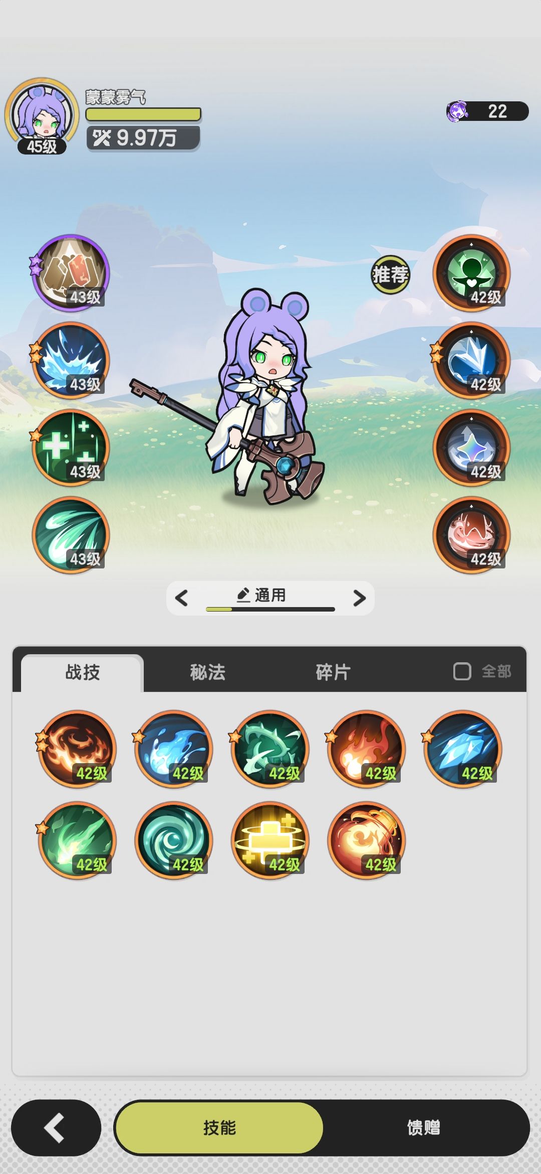 法师山5技能搭配截图