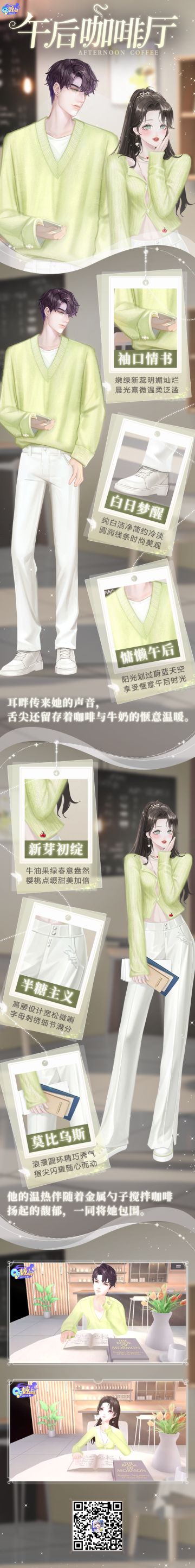 超凡发布会 喝完这杯咖啡，就跟你开口说喜欢你