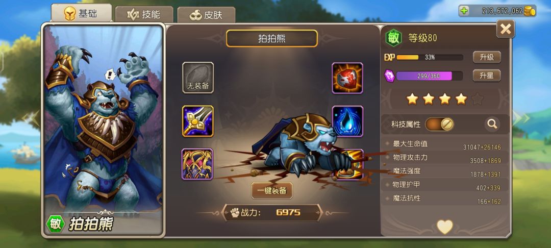 刀塔传奇第141天 3