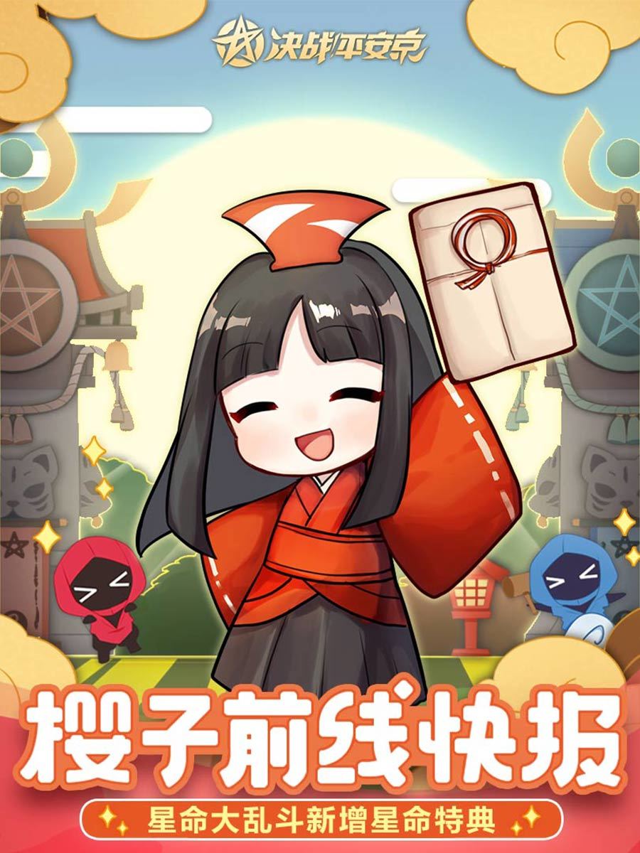 完成星命大乱斗特典任务,免费领取丰富奖励! 1