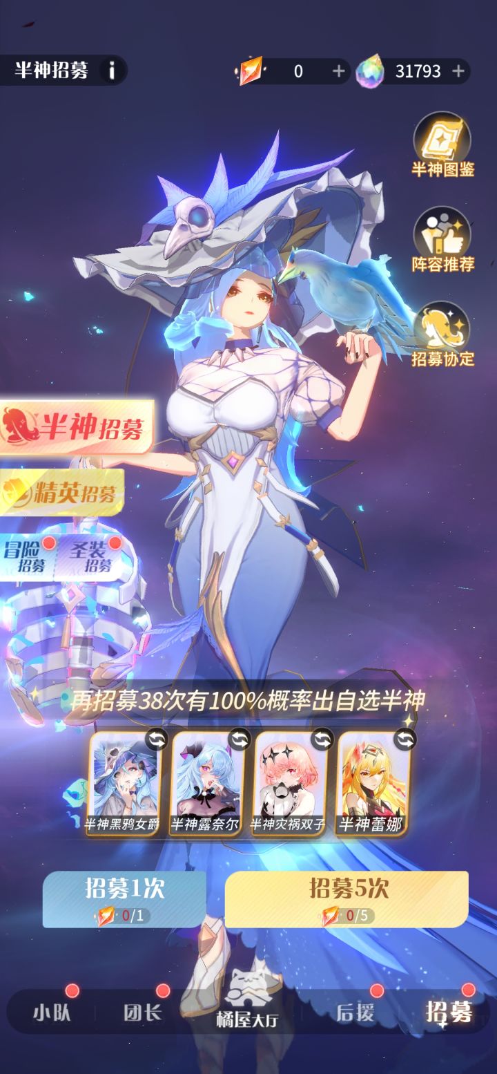 半神招募问题截图