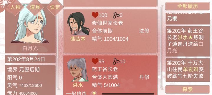 宝贝你为什么让我退避三舍截图