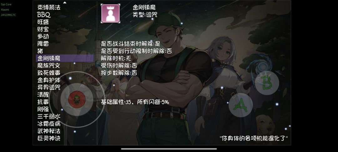 装备描述和状态描述不一样 2
