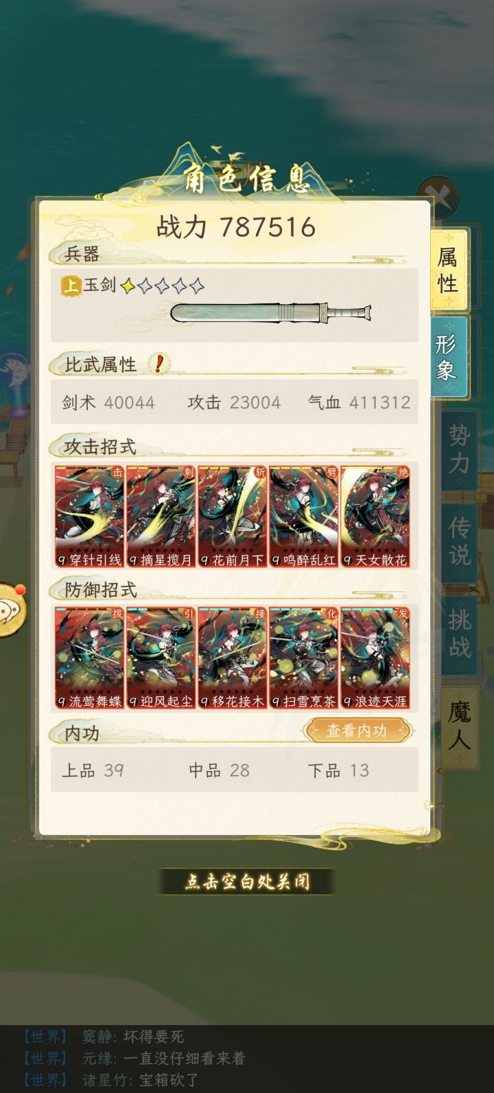 魔人这个战力是正常的?截图