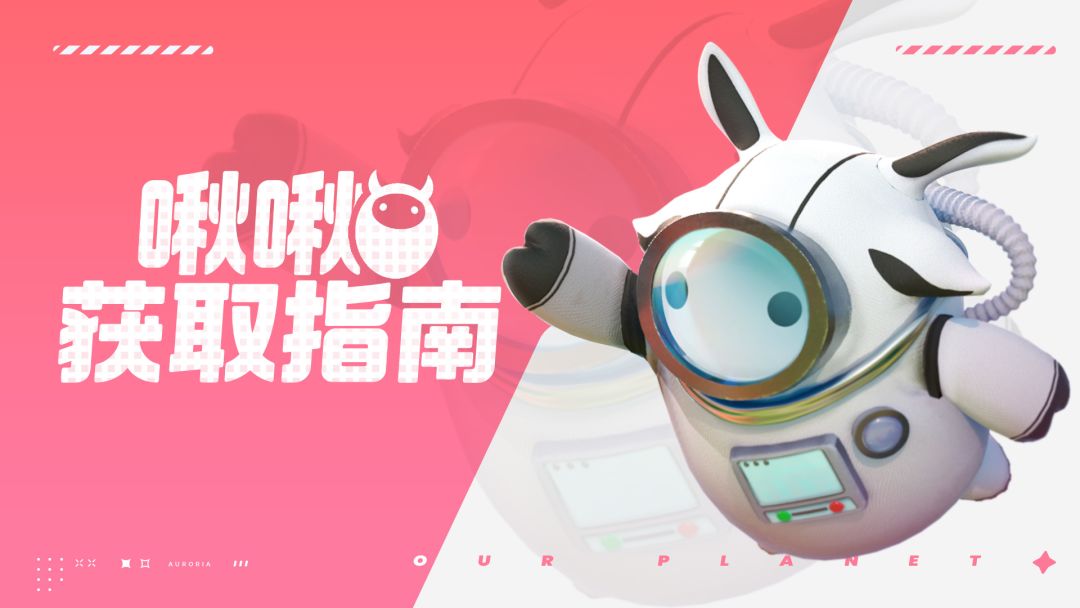 宠物获取：如何得到你喜欢的啾啾截图
