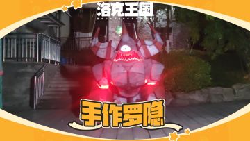 起猛了，竟然在楼下公园看到罗隐了？