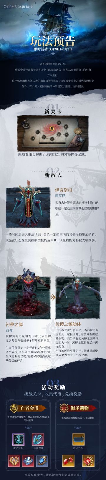 冥海探宝丨玩法预告
