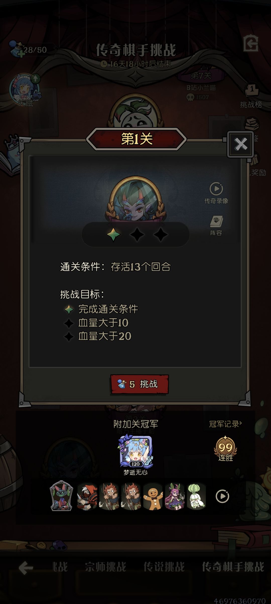 传奇1第一关就卡了 4