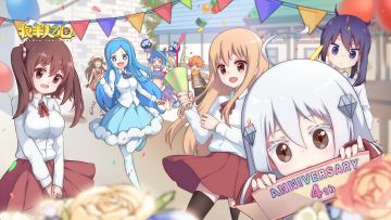 四周年庆典版本前瞻