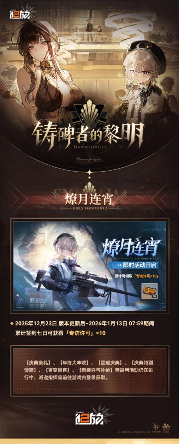 ✦限时活动预告✦