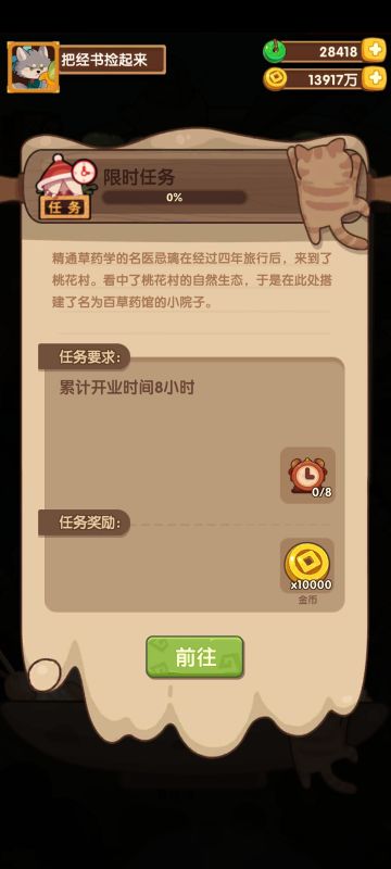 百草奇谭限时任务