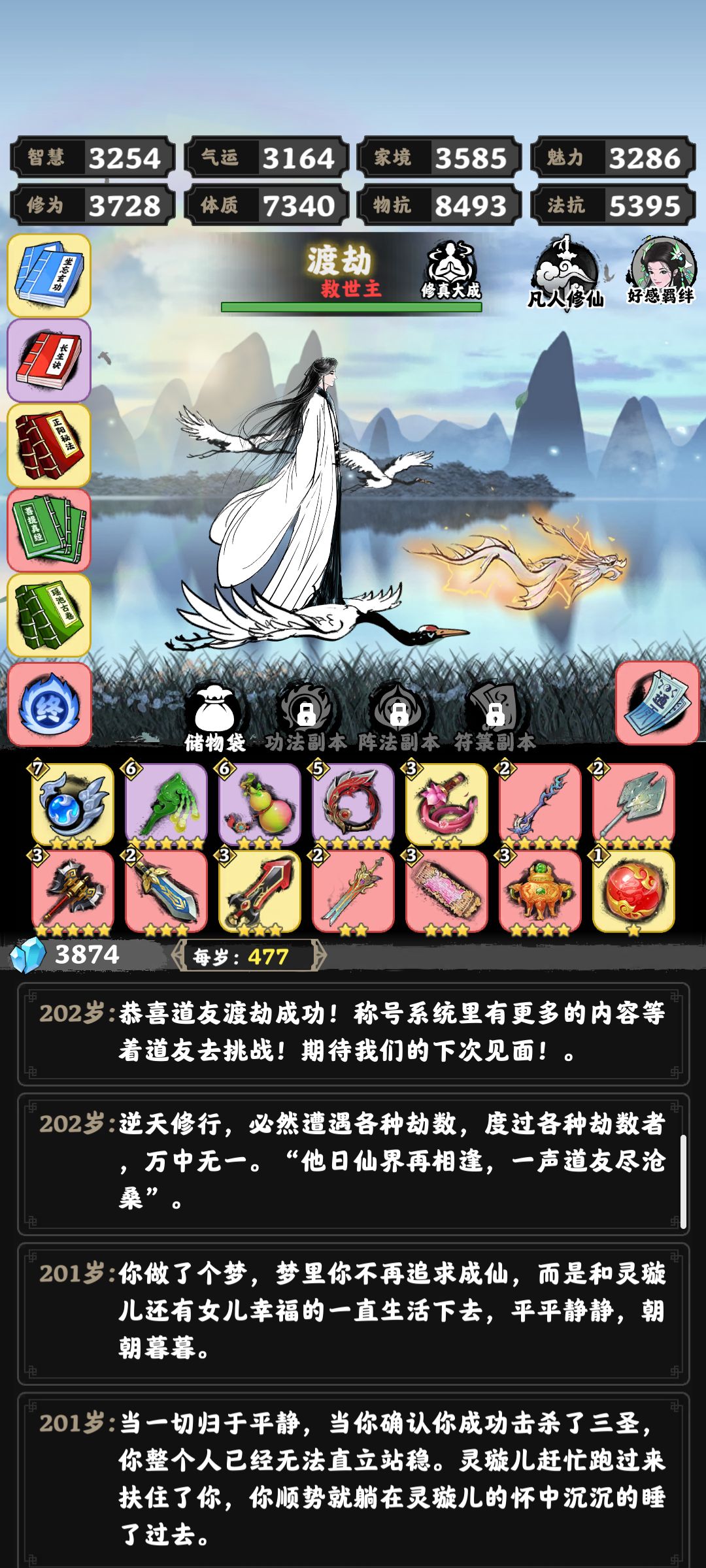 第一次通关 2