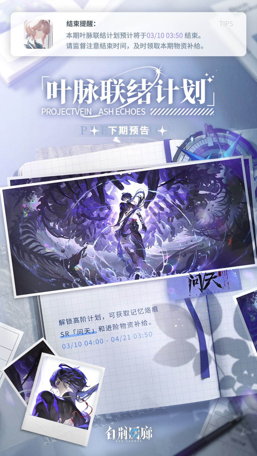 本期叶脉联结计划结束提醒 2
